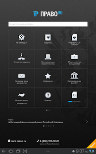 Download Право.ru APK