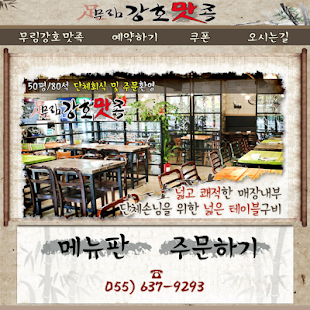 Free Download 무림 강호맛족 APK