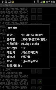 How to download 원주시학교급식_매입처 5 apk for android