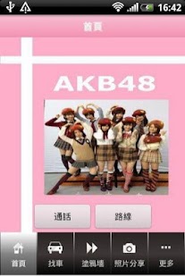 AKB48 台灣粉絲團 Screenshots 12