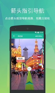 随便走-全息步行导航 Screenshots 1