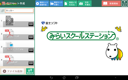 Free Download タブレット授業支援(先生)授業をスムーズに進行する為のツール APK