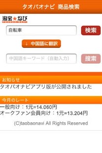 How to get 中国仕入ナビ 1.0 unlimited apk for android