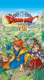 download ドラゴンクエストVIII 空と海と大地と呪われし姫君 free