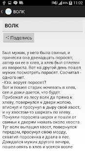 How to install ЗАПРЕТНЫЕ СКАЗКИ 1.1 unlimited apk for android