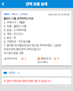 How to mod 소비자영업사원-자동차견적,신차견적,중고차,장기렌트,리스 lastet apk for 