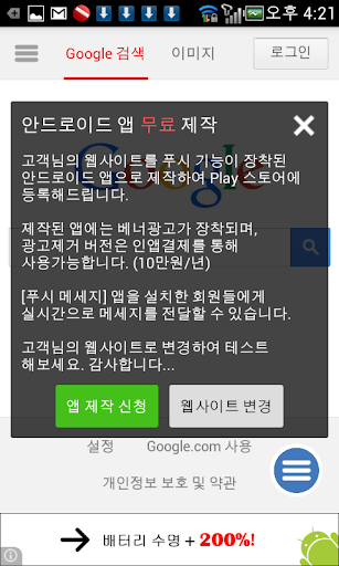 무료로 안드로이드 앱 만들기 웹투앱