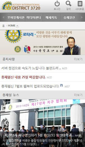 국제로타리3720지구모바일 APP