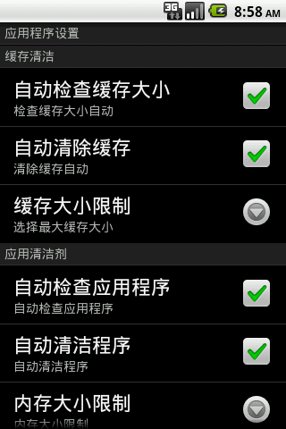 【免費工具App】內存和緩存清潔-APP點子