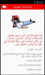 Lastest الاسعاف الاولي والطوارئ مجاني APK for PC