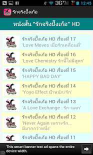 รักจริงปิ๊งเก้อ หนังสั้น HD Screenshots 1
