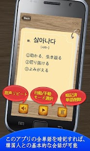 How to mod 韓国語必須単語6000_上級編 1.1 unlimited apk for android