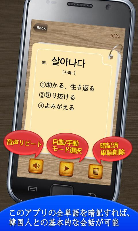 韓国語必須単語6000_上級編 Screen 3