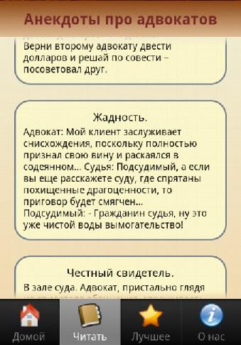 【免費娛樂App】Анекдоты про адвокатов-APP點子