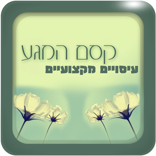 אורנית ישראלי LOGO-APP點子