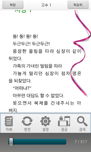 【免費書籍App】[무협]고수(전6권,완)-에피루스 베스트소설-APP點子