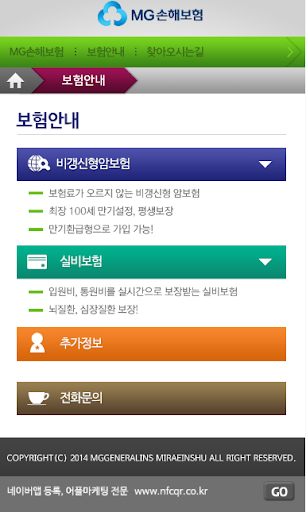 【免費生活App】비갱신형암보험 운전자 어린이태아 연금 그린화재 MG손보-APP點子