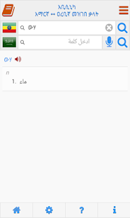 Abyssinica Arabic - Amharic Screenshots 13