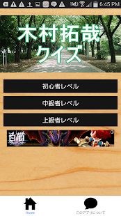 How to install イケメン検定 for 木村拓哉 lastet apk for android