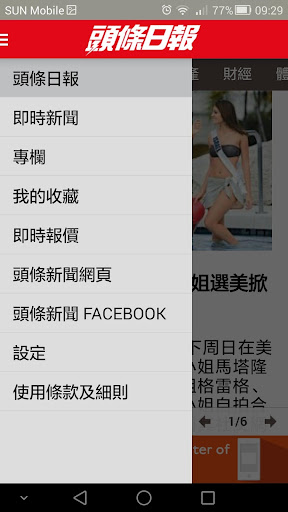 免費下載新聞APP|頭條日報 app開箱文|APP開箱王