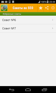 Советы по SEO,СЕО продвижение Screenshots 8