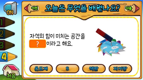 노리랑과학 9호 2단계 Screenshots 9
