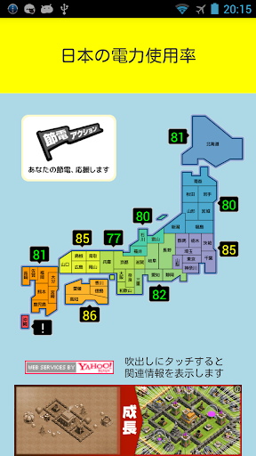 日本の電力使用率【でんき予報もあるよ】