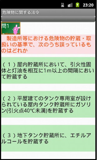 【免費教育App】危険物乙3類問題集ー体験版ー　りすさんシリーズ-APP點子