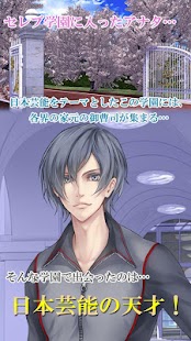 Download 恋の御伽草子は舞台から（ボルテージ全開恋愛アップドラマ） APK for Android