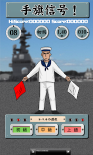 Free Download 手旗信号 APK for Android