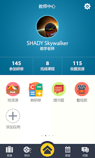 Free 生命安全教育（教师版） APK