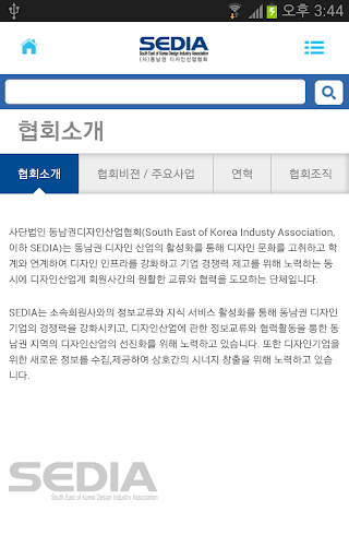 免費下載商業APP|SEDIA-(사)동남권 디자인산업협회 app開箱文|APP開箱王