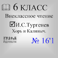 Книга. Тургенев И.С. Хорь и Калиныч. Apk