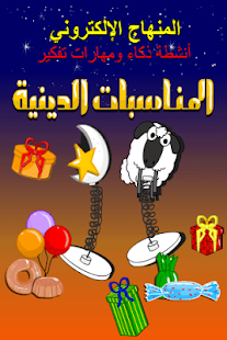 How to get كتاب المناسبات الدينية patch 1.0.0 apk for bluestacks