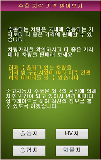 수출차-중고차가격 수출차량가격