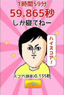 Download 2時間しか寝てないアプリ APK