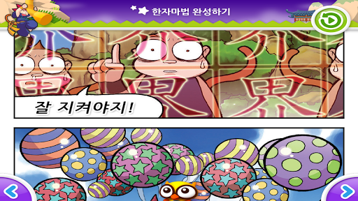 【免費教育App】마법천자문 한자대탐험 - 어린이 한자 게임 및 학습-APP點子