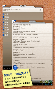 義大利旅遊手指通 Screenshots 2