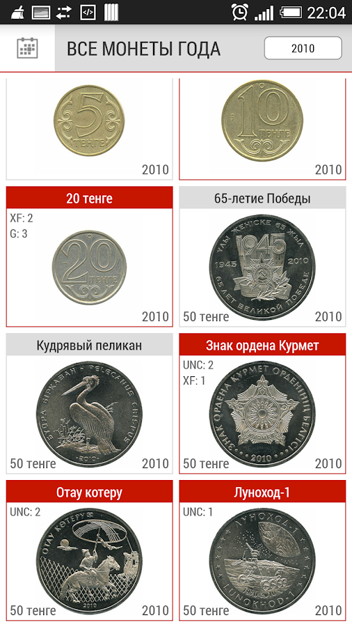 Монеты Казахстана — приложение на Android