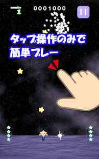 Free 星クズ花火　～ワンタッ���アクション～ APK for Android