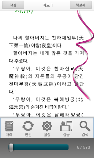 【免費書籍App】[무협]마도(전7권,완)-에피루스 베스트소설-APP點子