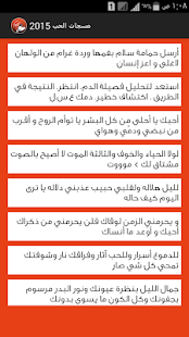 Free رسائل حب 2015 APK for Android