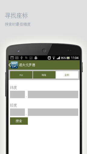 【免費旅遊App】诺夫戈罗德离线地图-APP點子