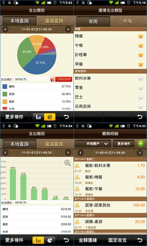 挖财記賬理財(繁體版)_personal finance Screen 2