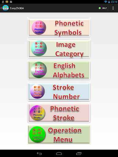 【免費教育App】Chinese Phonetic Symbol 30A-APP點子