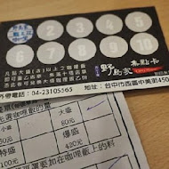 野島家日式咖哩屋