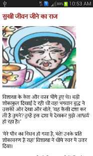 Sukhi Jivana ke Niyam  Kunjiya Screenshots 4