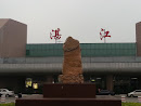 湛江机场 - Sculpture