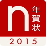 Cover Image of डाउनलोड ノハナ年賀状2015 ～おしゃれな写真年賀を簡単デザイン 2.1.6 APK