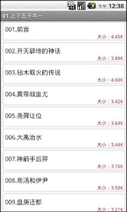 How to get 中華上下五千年(簡繁版) patch 1.2.3 apk for android